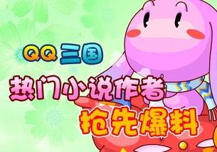 qq三国最新爆料今天,神秘势力崛起，江湖风云再起！