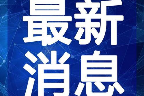 于斌最新爆料新闻报道视频,揭秘事件背后惊人真相